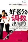 好老公是调教出来的