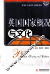 英国国家概况与文化