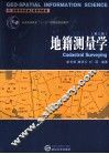 地籍测量学 封面