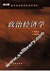 政治经济学