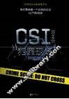 CSI犯罪现场  第2季