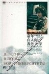 童年;在人间;我的大学  插图本