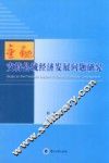 金融支持县域经济发展问题研究