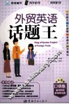 外贸英语话题王