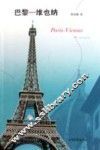 巴黎—维也纳 电子书封面
