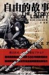 自由的故事