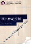 机电传动控制