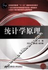 统计学原理