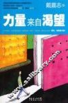 力量来自渴望
