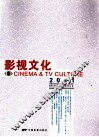 影视文化  5  2011