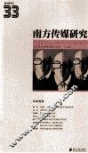南方传媒研究  33  双面媒体  2011
