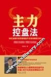 主力控盘法