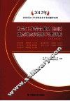 2012年全国社会工作者职业水平考试辅导系列  社会工作综合能力（初级）重点难点归纳及习题详解  含历年真题