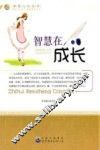 智慧在成长