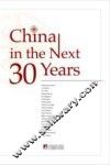中国未来30年  英文版