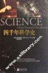 四千年科学史