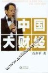 中国大财经