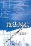 政法风云