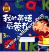 我的英语启蒙书