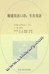 精通英语口语  生存英语
