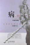 病态与悲情