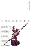 江西民间美术现象