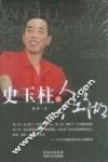 史玉柱的人生江湖