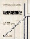 经济法概论