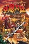 神隐大陆  1  浮岛初联盟