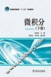 微积分  下