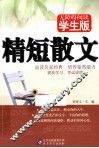 精短散文  无障碍阅读学生版
