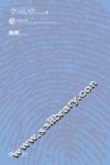 中国80后诗系  池塘 电子书封面