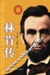 林肯传