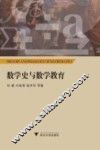 数学史与数学教育