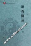 道教概论