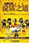名嘴们的说话之道