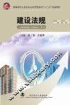 建设法规