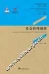 社会管理创新