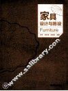家具设计与陈设