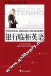 银行临柜英语