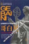 哥白尼  从神医到天文学的奠基人