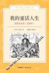 安徒生自传  全译本  我的童话人生