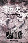 历史