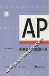 美联社新闻报道手册