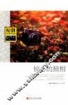 原创经典作品  惊心的照相