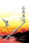 心有多远