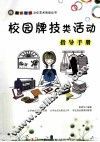 校园牌技类活动指导手册