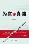 为官的真谛