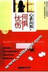 心若向阳，何惧忧伤  总有一个故事会洗涤你的心灵