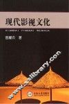现代影视文化